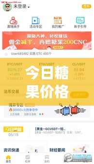 今日糖果价格一览表，最新市场信息更新