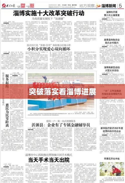 突破落实看淄博进展
