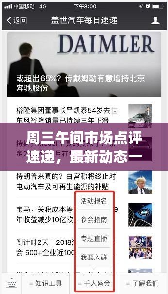周三午间市场点评速递，最新动态一网打尽！
