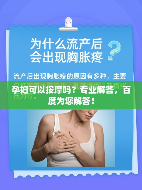 孕妇可以按摩吗？专业解答，百度为您解答！